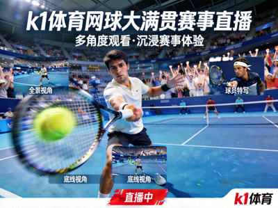 k1体育篮球赛事全场录像回放功能界面